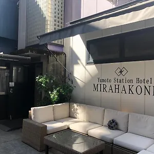 유모토 스테이션 미라하코네 호텔 하코네